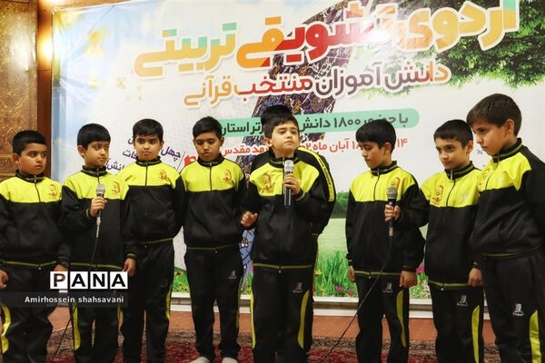 دومین اردوی تشویقی برگزیدگان مسابقات قرآن، عترت و نماز خراسان رضوی