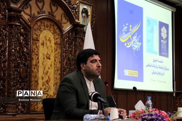 نشست خبری هجدهمین نمایشگاه کتاب در تبریز