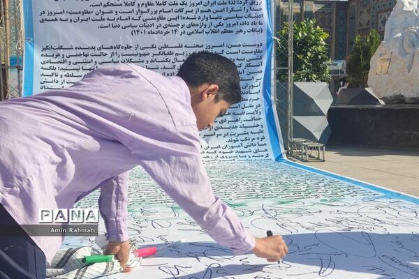 امضای‌ نامه به نوجوانان فلسطینی توسط دانش‌آموزان شیرازی در یادواره شهدای دانش‌آموز