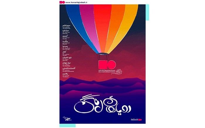 رونمایی از تیزر مجموعه انیمیشن «رویاهای رنگی»