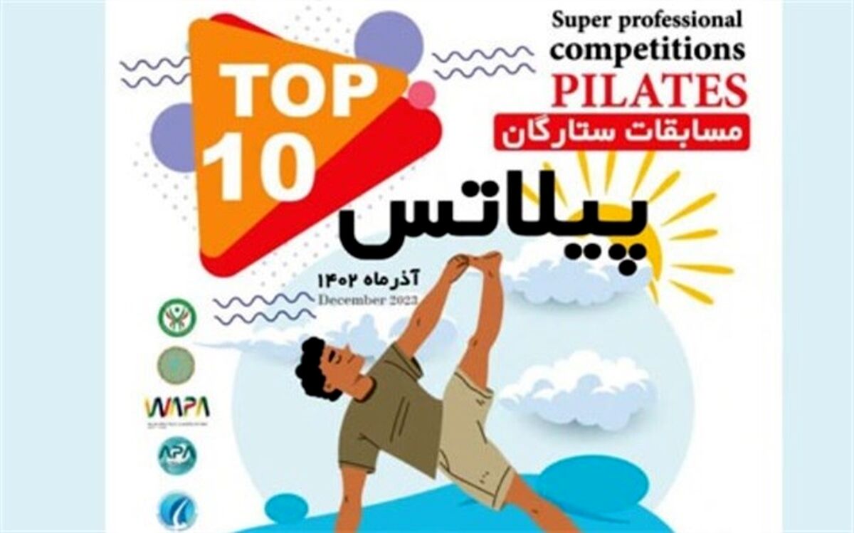 بوشهر میزبان اولین دوره مسابقات ستارگان پیلاتس-پدل‌برد
