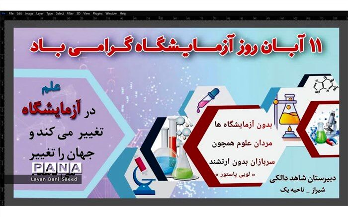 گرامیداشت روز آزمایشگاه در دبیرستان دخترانه شاهد دالکی