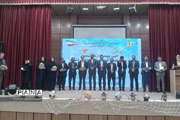 مراسم تجلیل از دختران قهرمان و مدال‌آوران ورزشی شهرستان‌های استان تهران