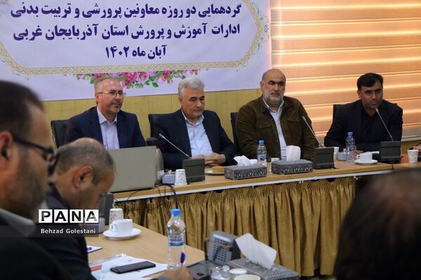 گردهمایی معاونان پرورشی و تربیت‌بدنی آموزش و پرورش آذربایجان غربی