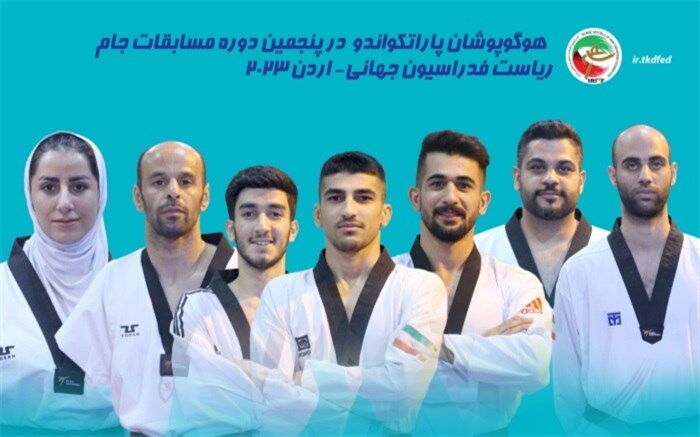 حضور ۷ پاراتکواندوکار ایرانی در جام شاهزاده حمزه