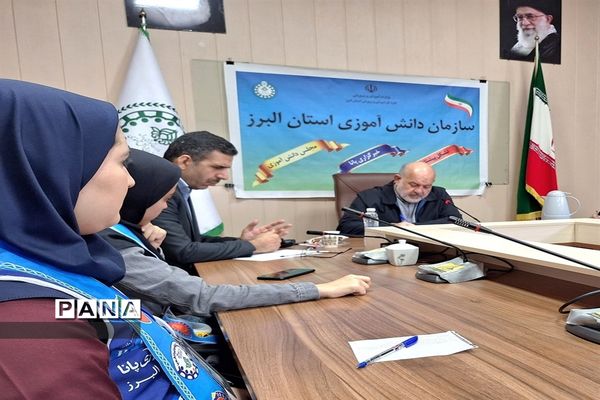 نشست منتخبین سازمان دانش‌آموزی  البرز با مشاور استاندار