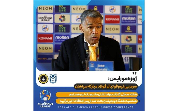 هفته سختی را گذراندیم، اما نشان دادیم یک تیم هستیم