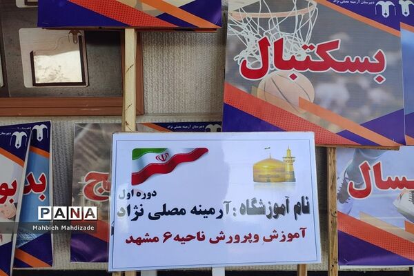 آیین آغاز مسابقات ورزشی دانش‌آموزان سراسر کشور در دبیرستان آرمینه مصلی نژاد