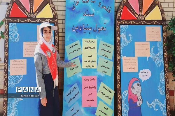 هفته پژوهشی در مدارس شهرستان آباده