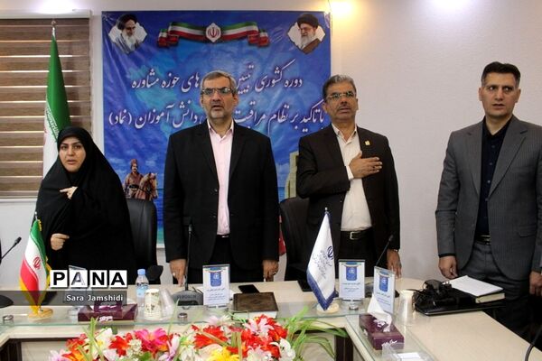 دوره کشوری تبیین برنامه های حوزه مشاوره در بوشهر