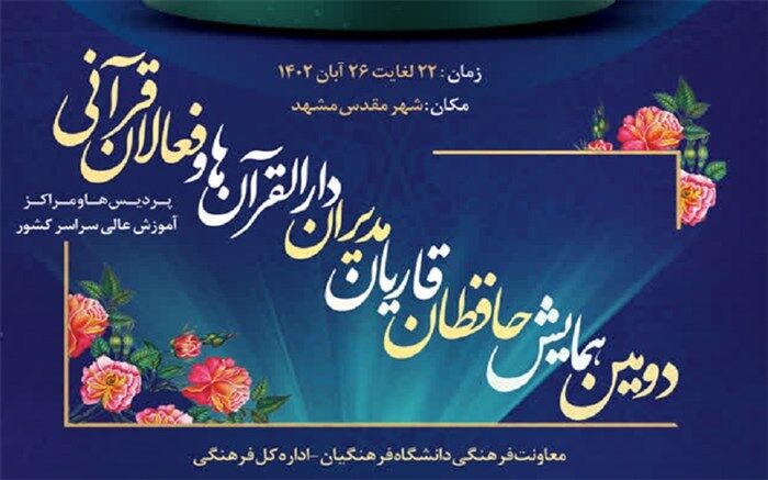 سواد قرآنی دانشجو معلمان ارزیابی خواهد شد