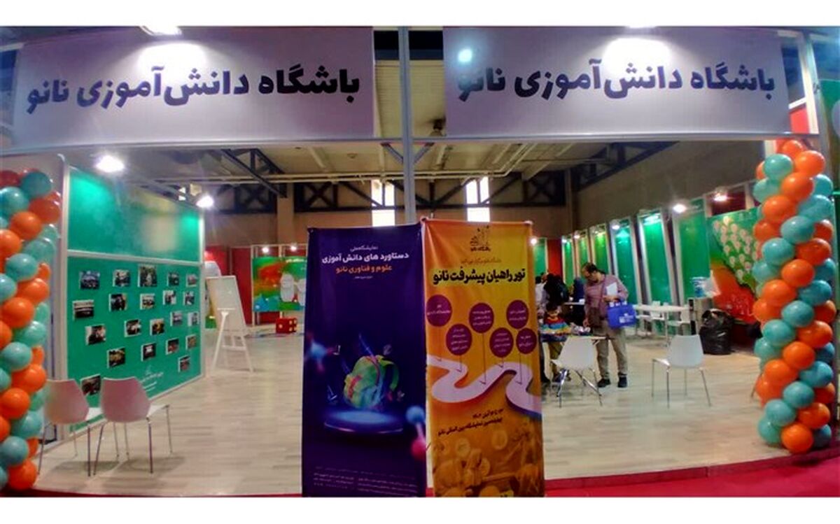 چهاردهمین نمایشگاه بین المللی فناوری نانو با حضور دانش آموزان توانمند/فیلم