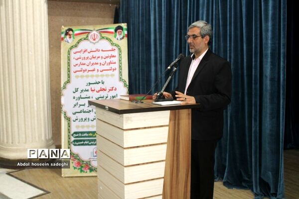جلسه دانش‌افزایی معاونین و مربیان پرورشی ، مشاوران و مدیران مدارس دولتی و غیردولتی  شهرستان بوشهر