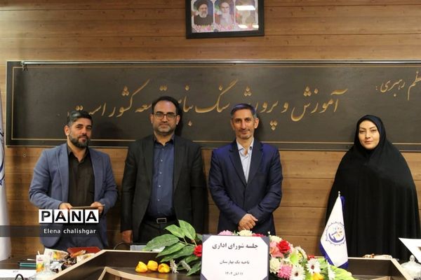 جلسه شورای اداری در آموزش و پرورش ناحیه یک بهارستان