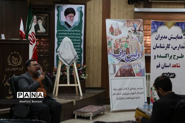 رونمایی از کتاب «اولین برف» در قم