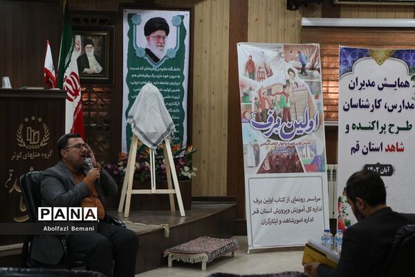 رونمایی از کتاب «اولین برف» در قم