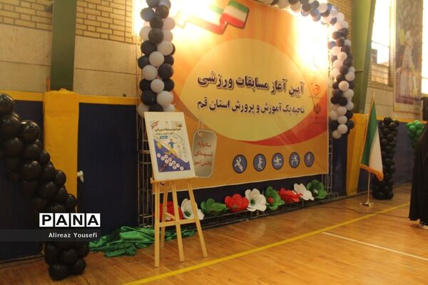 آیین افتتاحیه مسابقات ورزشی مدارس ناحیه یک قم