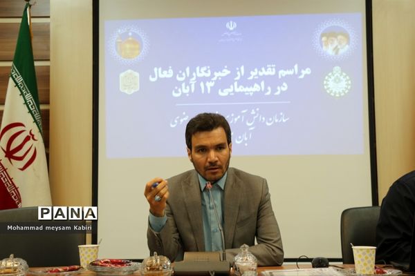 مراسم تقدیر از خبرنگاران فعال در راهپیمایی ۱۳ آبان