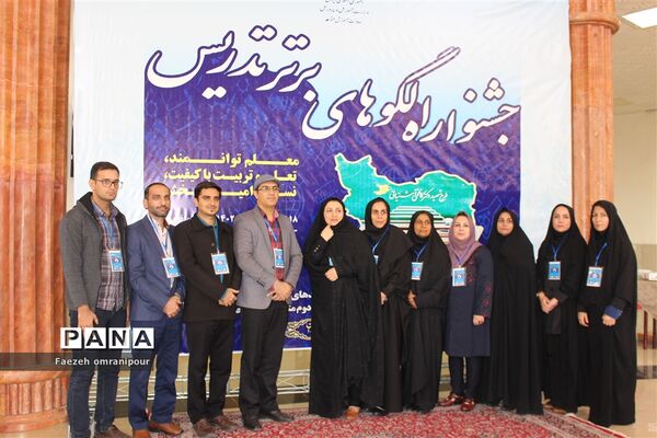 جشنواره الگوی برتر تدریس دراستان قزوین