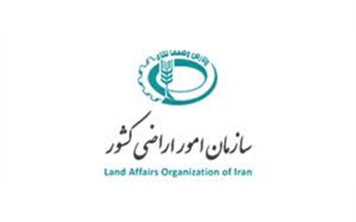 خدمات تطبیق و مستندسازی اراضی در سازمان امور اراضی متمرکز می‌شود