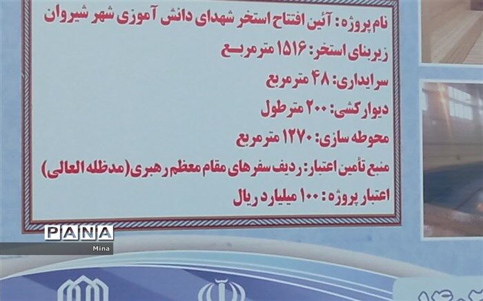دانش آموزان شیروانی صاحب استخر شنا شدند