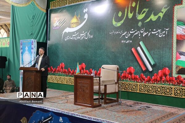 همایش «عهد جانان» ویژه نومعلمان استان قم-2