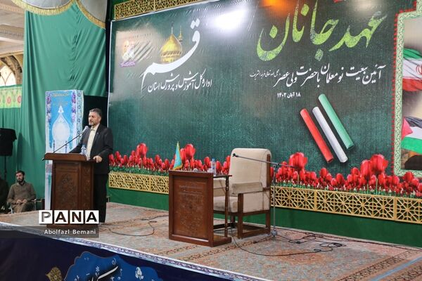 همایش «عهد جانان» ویژه نومعلمان استان قم-2