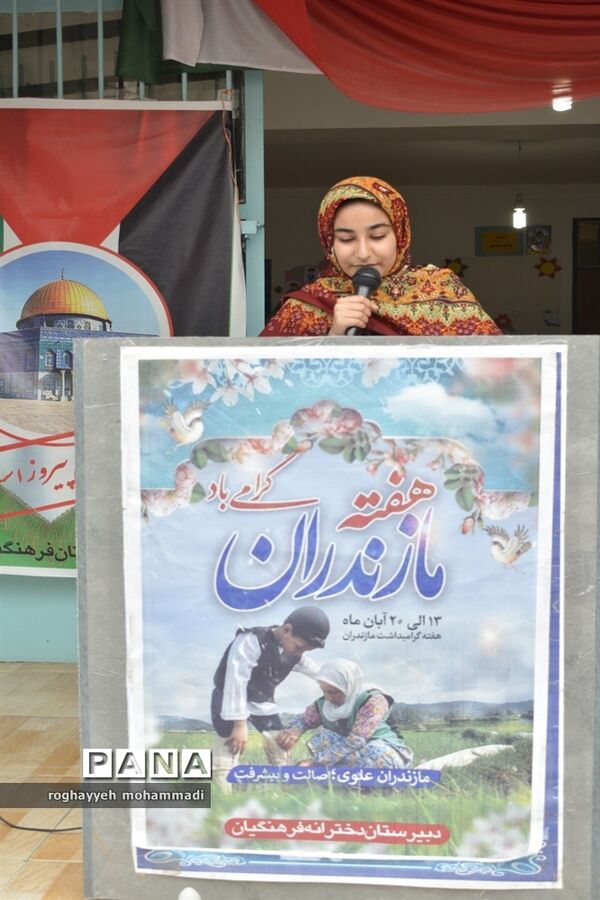 جشن هفته ملی مازندران در دبیرستان فرهنگیان بهشهر