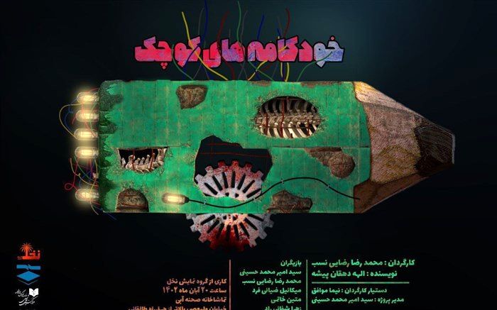 «خودکامه‌های کوچک» میزبان خبرنگاران و عکاسان می‌شود