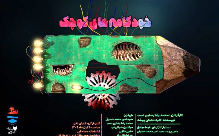 «خودکامه‌های کوچک» میزبان خبرنگاران و عکاسان می‌شود