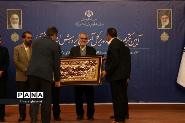 آیین تکریم و معارفه مدیرکل آموزش و پرورش استان مرکزی