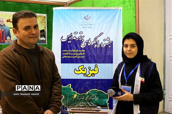 جشنواره الگوهای برتر تدریس در استان قزوین