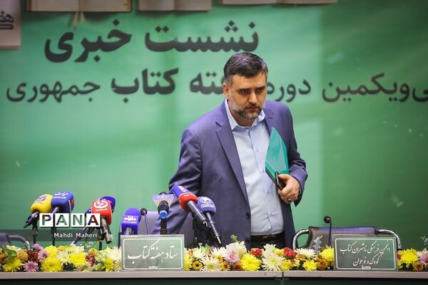 نشست خبری سی‌ و ‎یکمین دوره هفته کتاب
