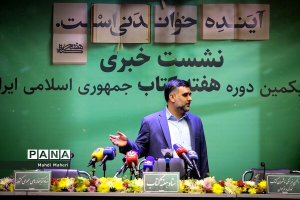 نشست خبری سی‌ و ‎یکمین دوره هفته کتاب