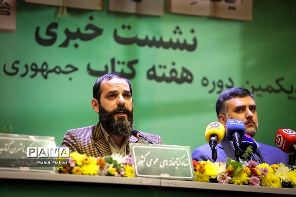 نشست خبری سی‌ و ‎یکمین دوره هفته کتاب
