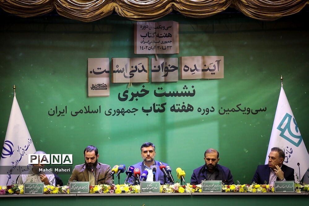 اعلام برنامه‌های  هفته کتاب در سراسر کشور