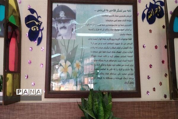 بزرگداشت شهید تیمسار فلاحی در دبیرستان شهید تیمسار فلاحی ناحیه یک کرج