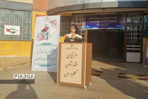 بزرگداشت شهید تیمسار فلاحی در دبیرستان شهید تیمسار فلاحی ناحیه یک کرج