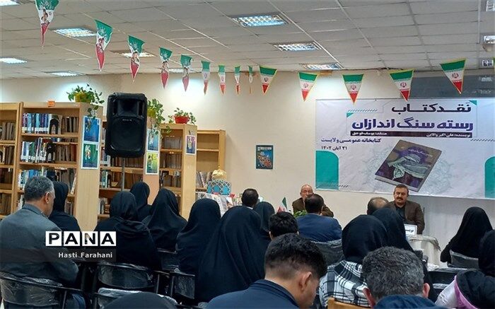 برگزاری همایش نقدکتاب دسته‌سنگ‌اندازان در قرچک/ فیلم