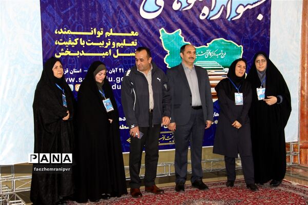 اختتامیه جشنواره ملی الگوهای برتر تدریس