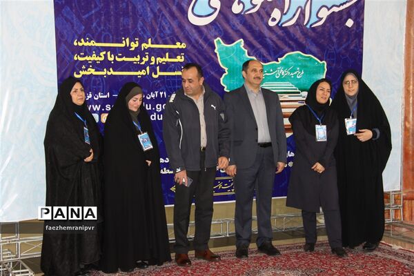 اختتامیه جشنواره ملی الگوهای برتر تدریس