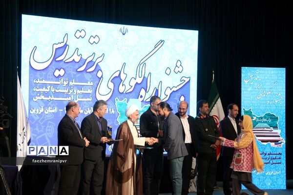 اختتامیه جشنواره ملی الگوهای برتر تدریس