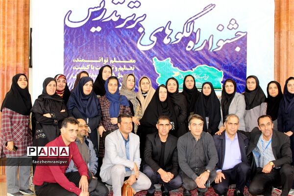 اختتامیه جشنواره ملی الگوهای برتر تدریس