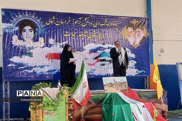 آئین یادواره شهدای دانش‌آموز خراسان شمالی