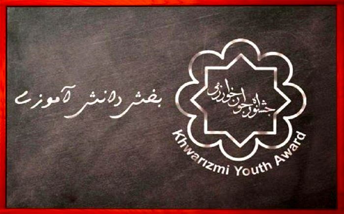 ‌داوری‌ 50 طرح دانش‌آموزی در جشنواره جوان خوارزمی‌