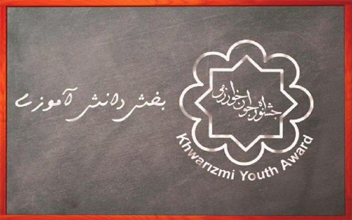 ‌داوری‌ 50 طرح دانش‌آموزی در جشنواره جوان خوارزمی‌