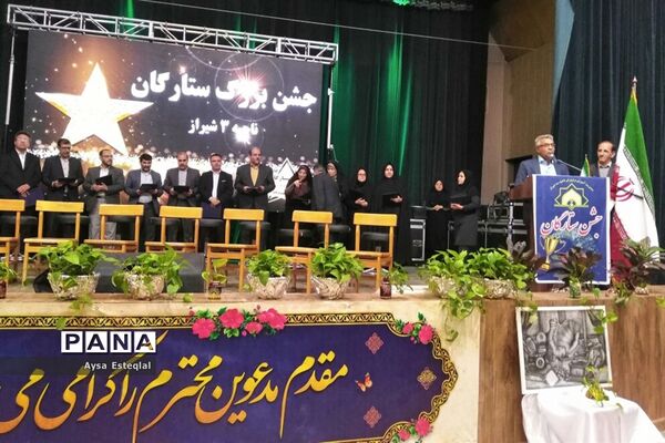 جشن ستارگان دانش‌آموز ناحیه 3 شیراز