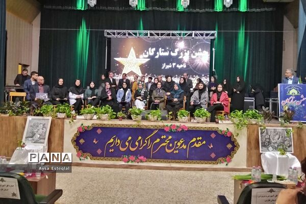 جشن ستارگان دانش‌آموز ناحیه 3 شیراز