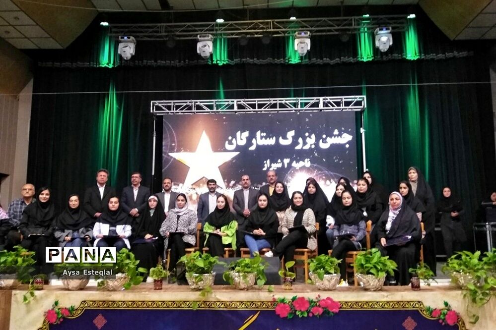 جشن ستارگان دانش‌آموز ناحیه 3 شیراز