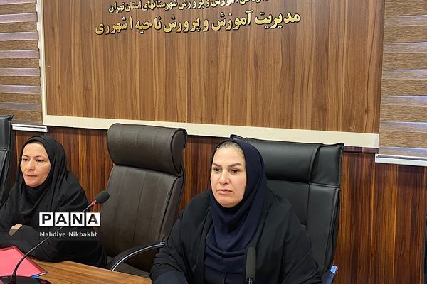 جلسه تخصصی مراقبین سلامت مدارس در اداره آموزش و پرورش ناحیه یک شهرری